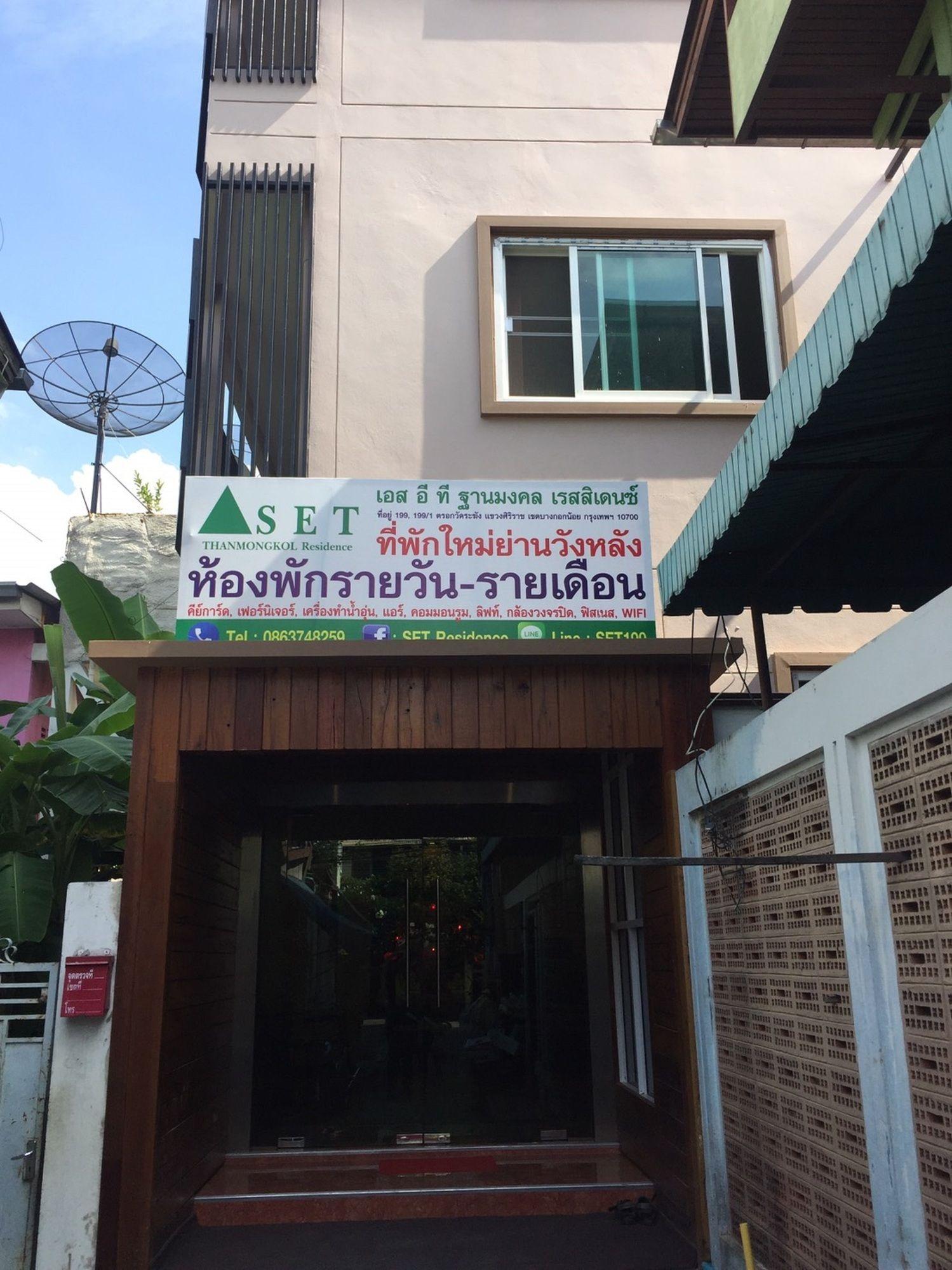 S.E.T Thanmongkol Residence Bangkok Zewnętrze zdjęcie